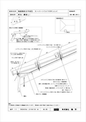 軒先 鼻隠し Cadデータ 納まり断面図 三州瓦 防災瓦の株式会社鶴弥