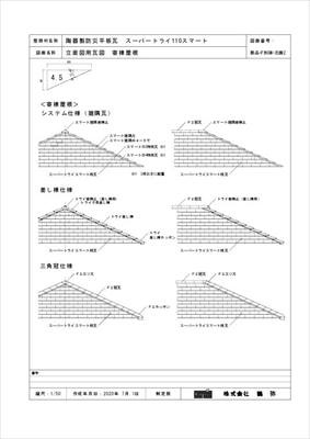 立面図用瓦図 寄棟屋根 Cadデータ 納まり断面図 三州瓦 防災瓦の株式会社鶴弥